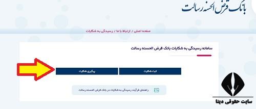 شکایت از بانک رسالت 